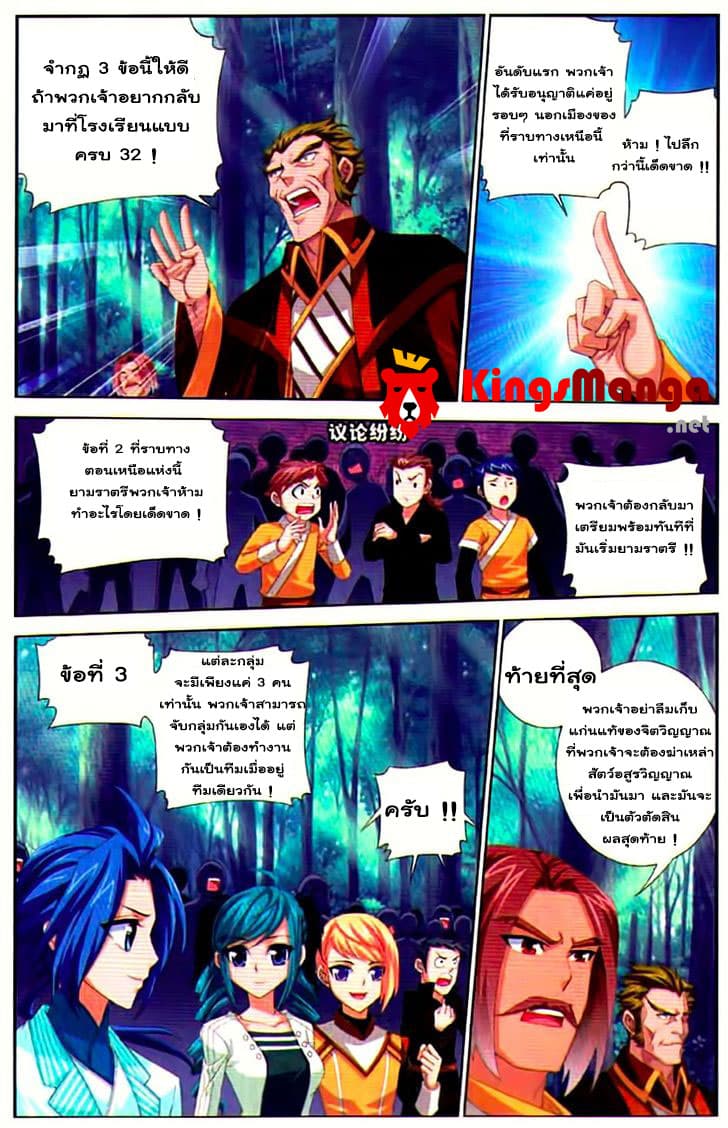 Da Zhu Zai ศึกปรมาจารย์สะท้านฟ้า (ชนจีน) ตอนที่ 9 หน้า 14