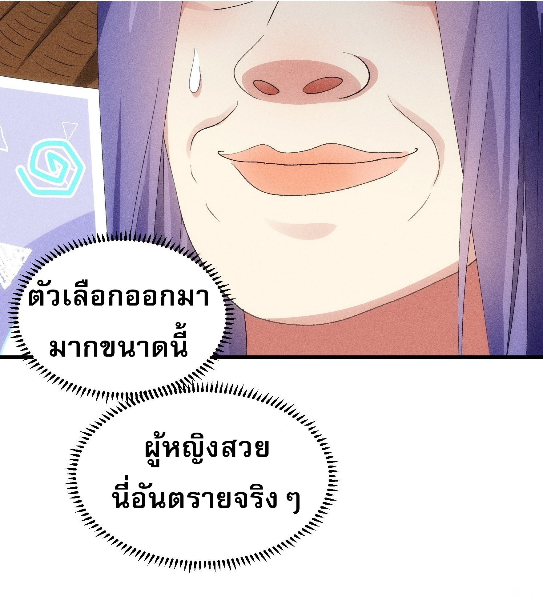 ข้าจะกำหนดชะตาตัวเอง ทันจีน ตอนที่ 58 หน้า 24