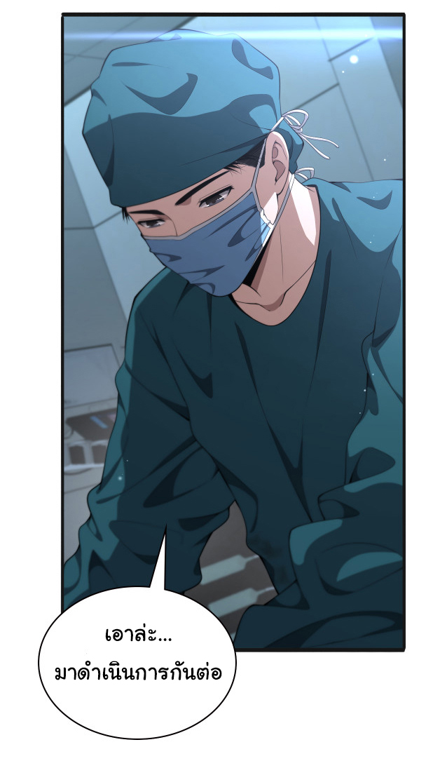 สุดยอดระบบของหมอหลิงหรัน ตอนที่ 210 หน้า 7