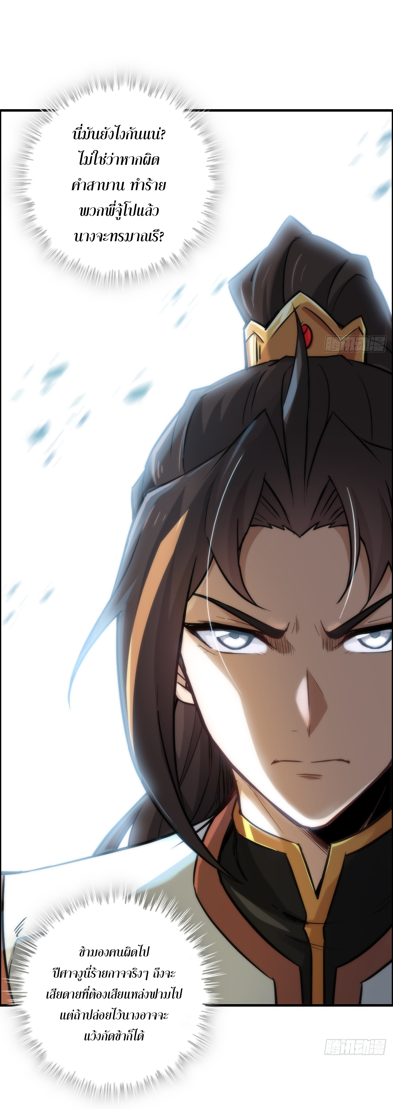 ชีวิตนี้ขอฝึกเป็นเซียนให้ฟ้าเห็น ตอนที่ 32 หน้า 2