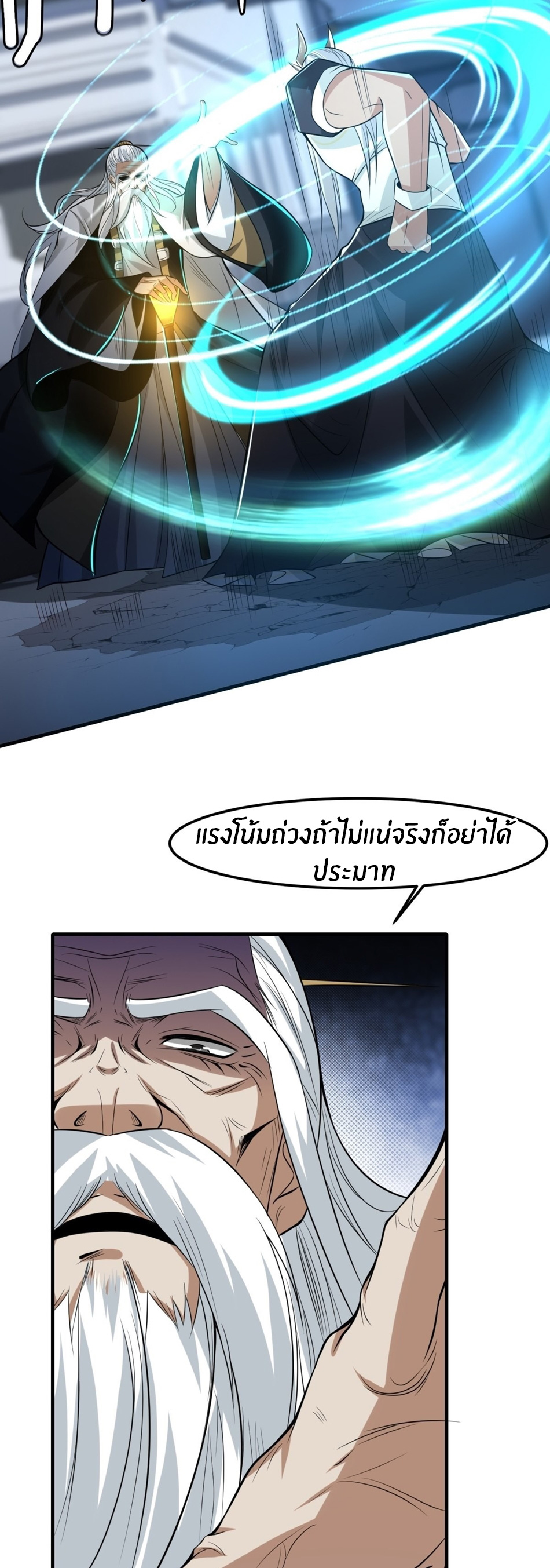 ขอล่ะอย่าเป็นที่ 1 เลย ตอนที่ 82 หน้า 24