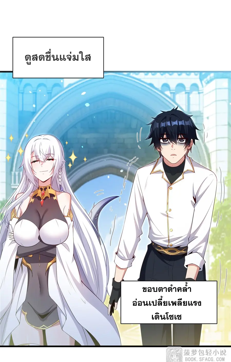 Shut Up, Evil Dragon! I don't want to raise a child with you anymore ตอนที่ 45 หน้า 27