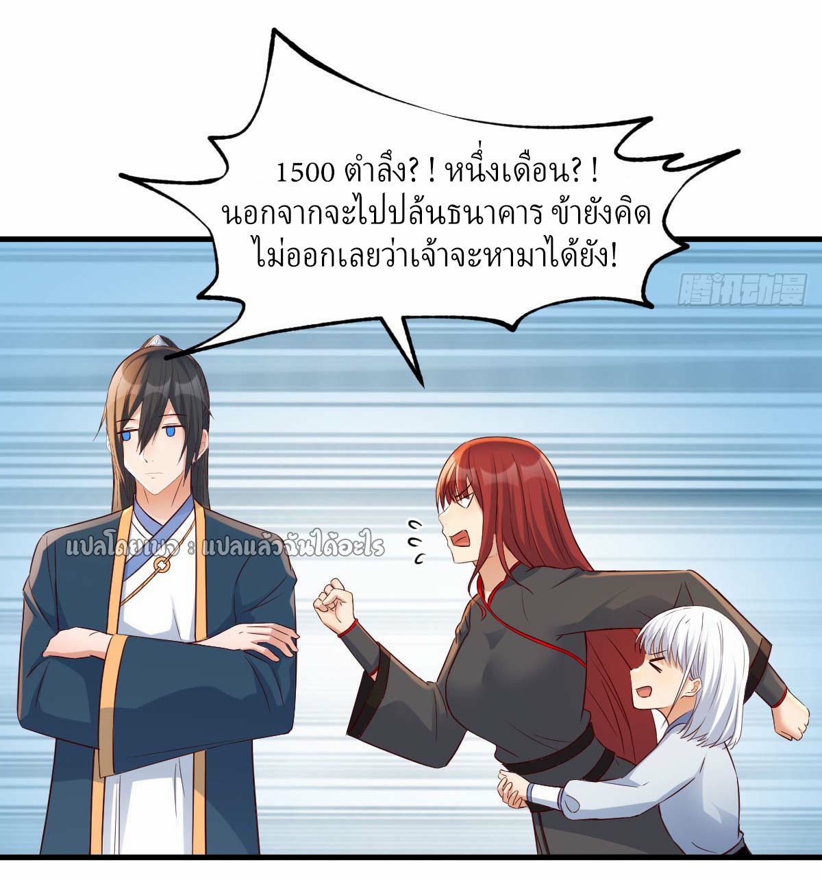 เกิดใหม่ทั้งทีมีเงินแค่เหรีญเดียว ตอนที่ 13 หน้า 18