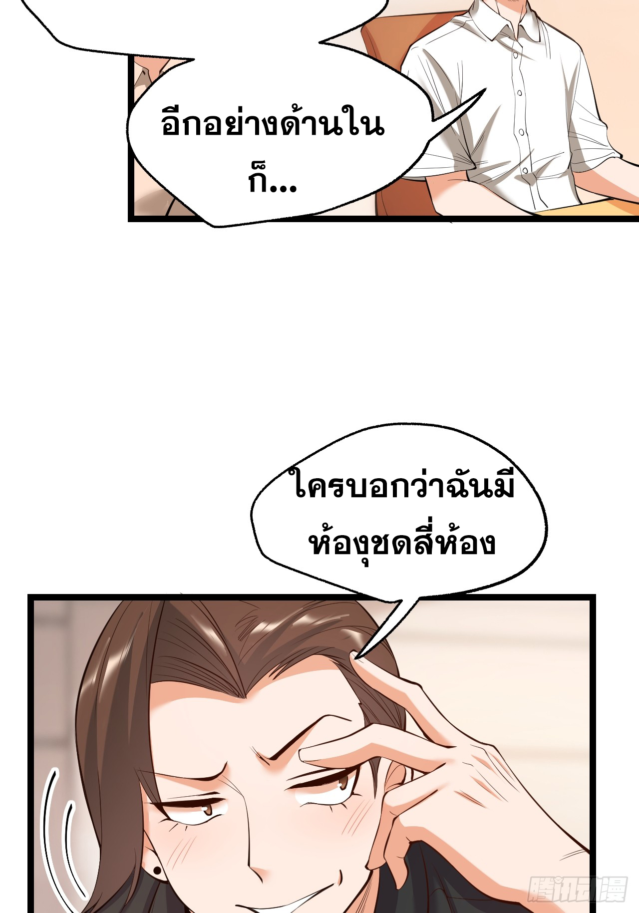 สุริยันและจันทรา ตอนที่ 14 หน้า 56