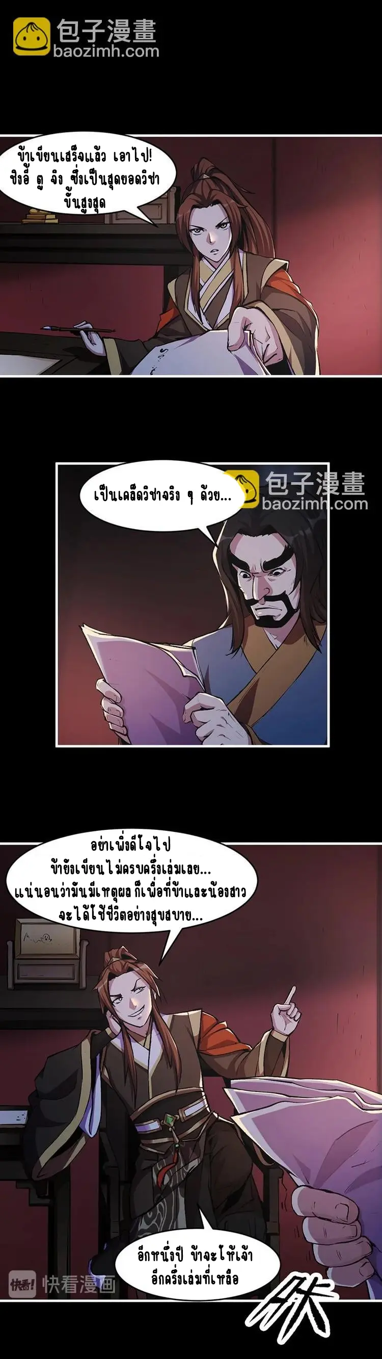 Immortal Devil Emperor จักรพรรดิปีศาจอมตะ ตอนที่ 8 หน้า 6