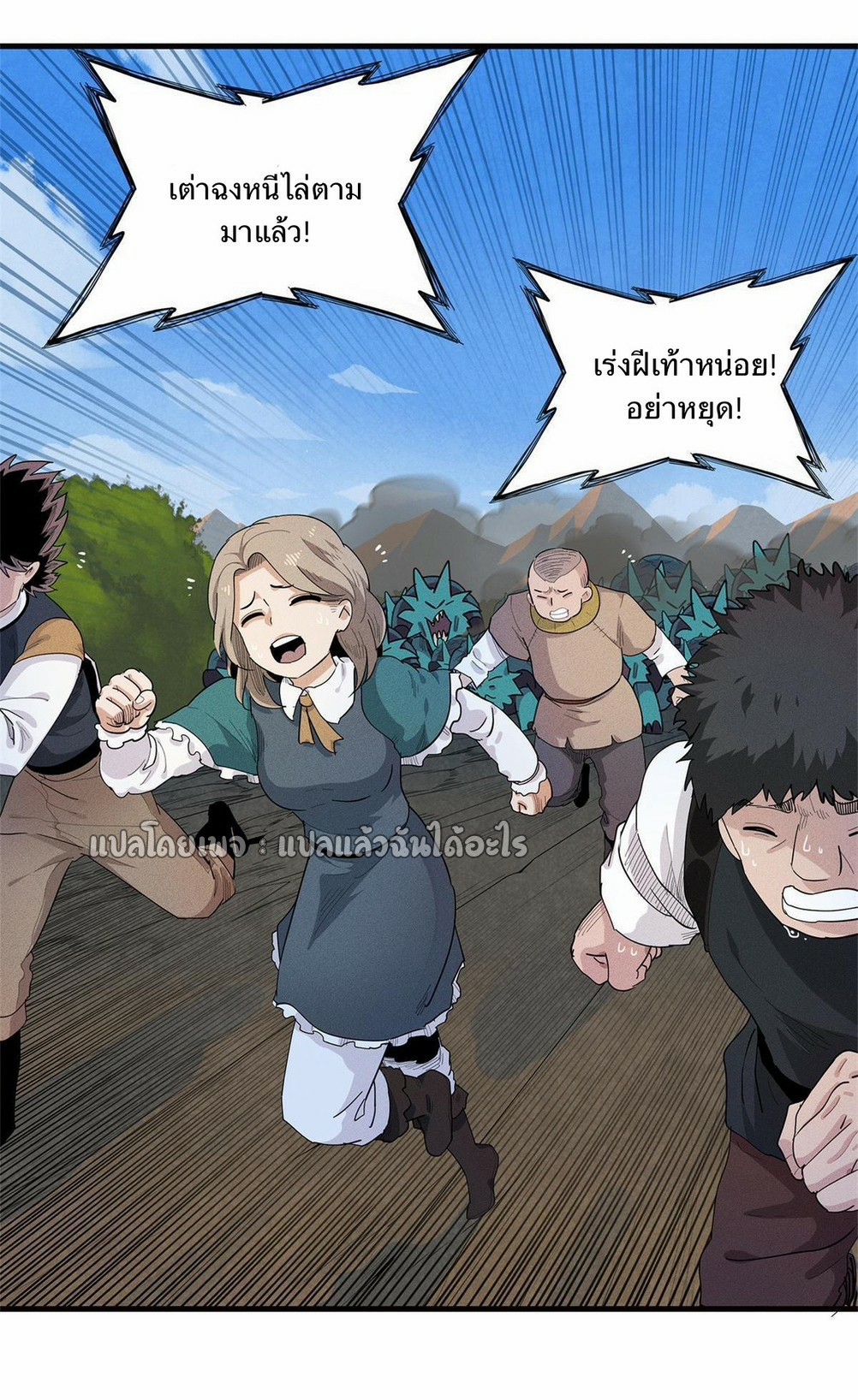 เข้ามาในเกมก็กลายเป็นเทพซะงั้น ตอนที่ 22 หน้า 20