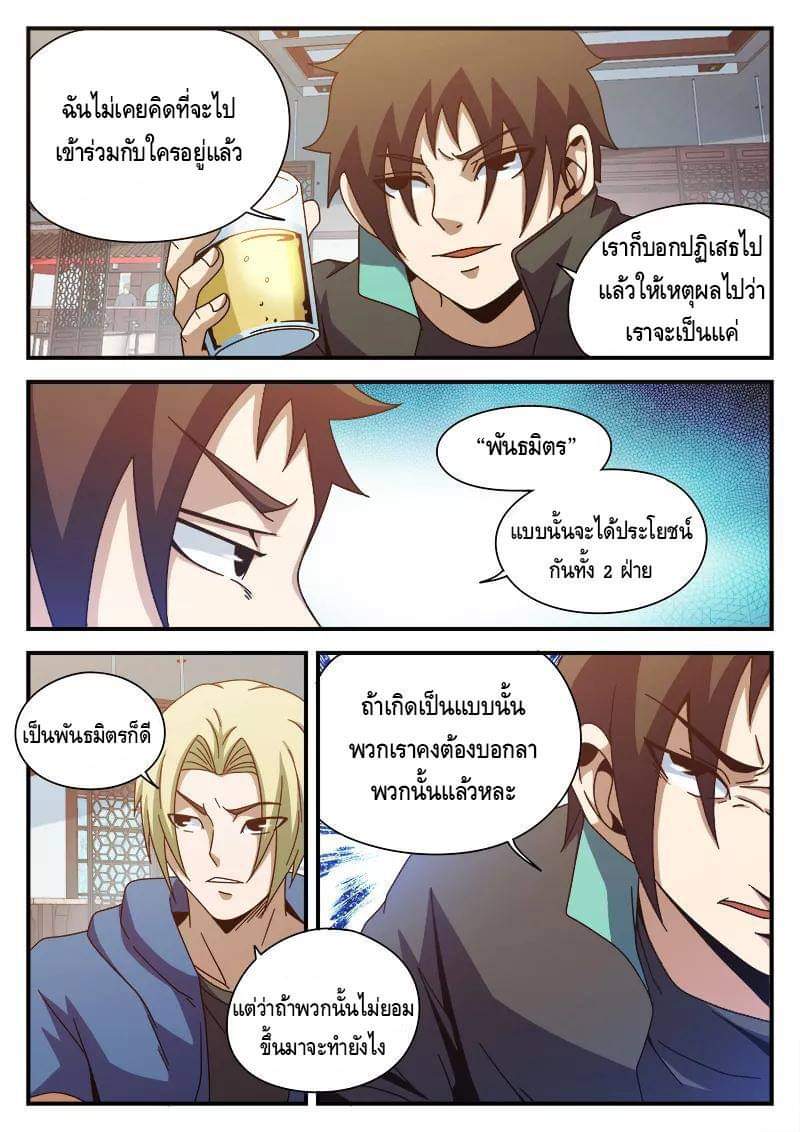 Xie wen dong ตอนที่ 31 หน้า 4