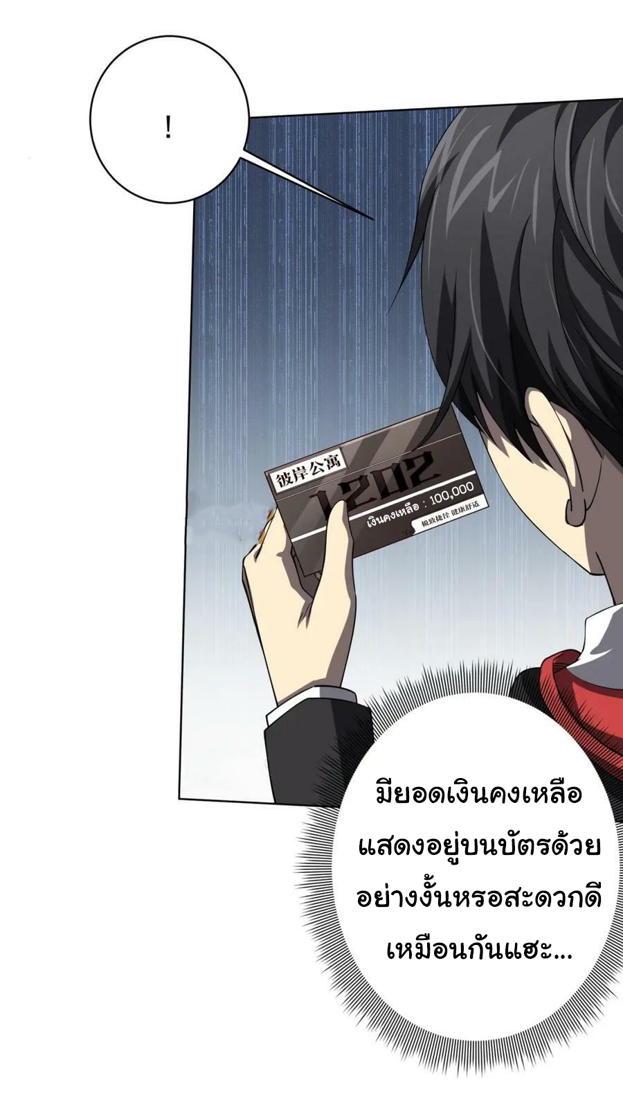 Start with trillions of coins ตอนที่ 17 หน้า 4