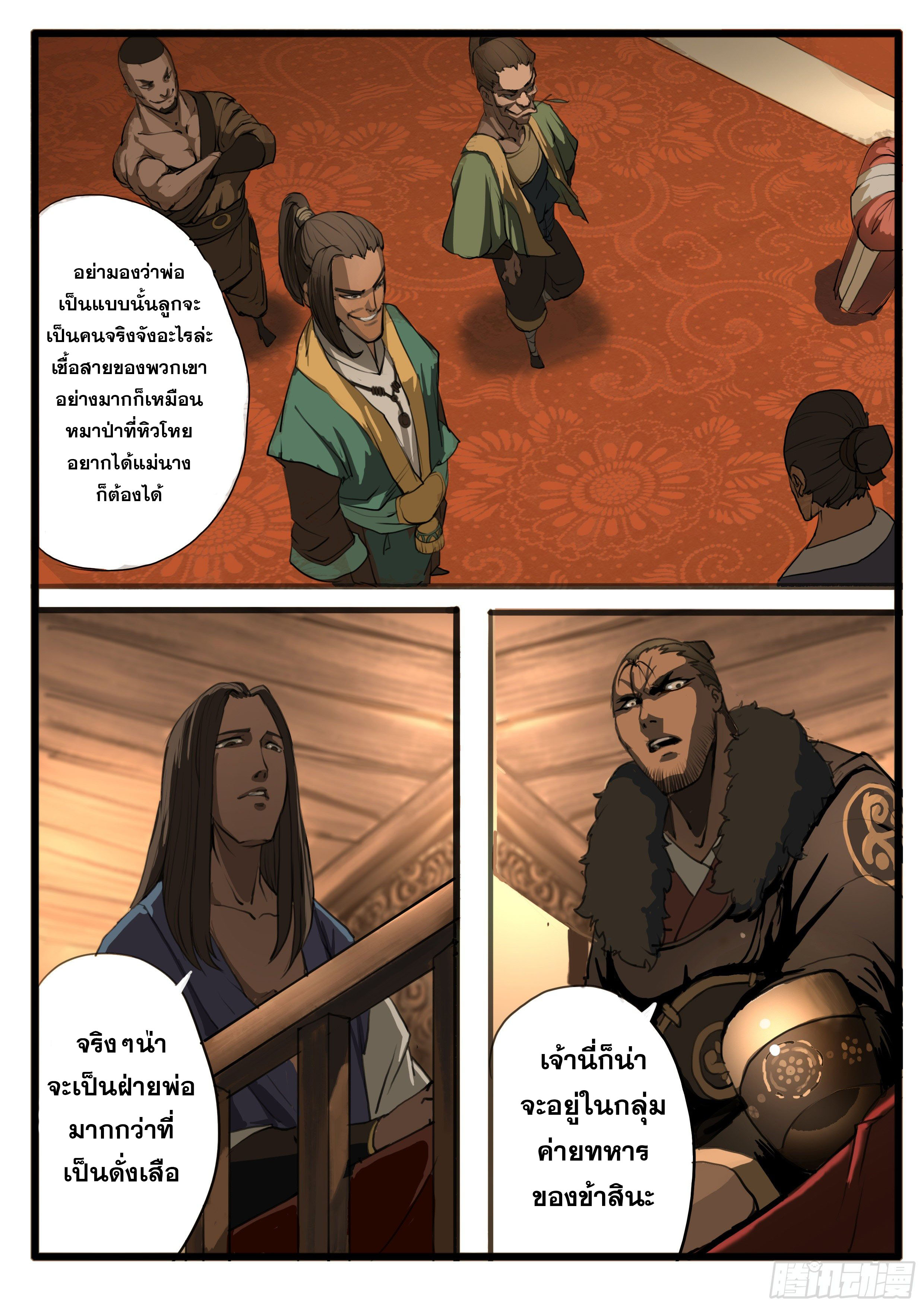 ยุคมหาเทวะ-Da Shen Ji ตอนที่ 25 หน้า 14