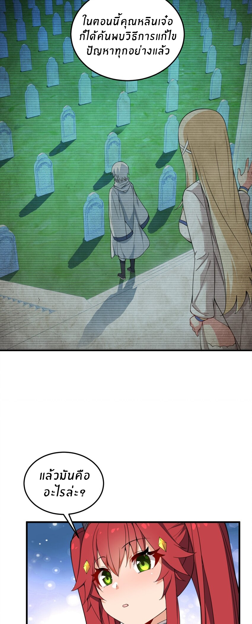 Immortal Me And Eldritch Wife ตอนที่ 25 หน้า 17