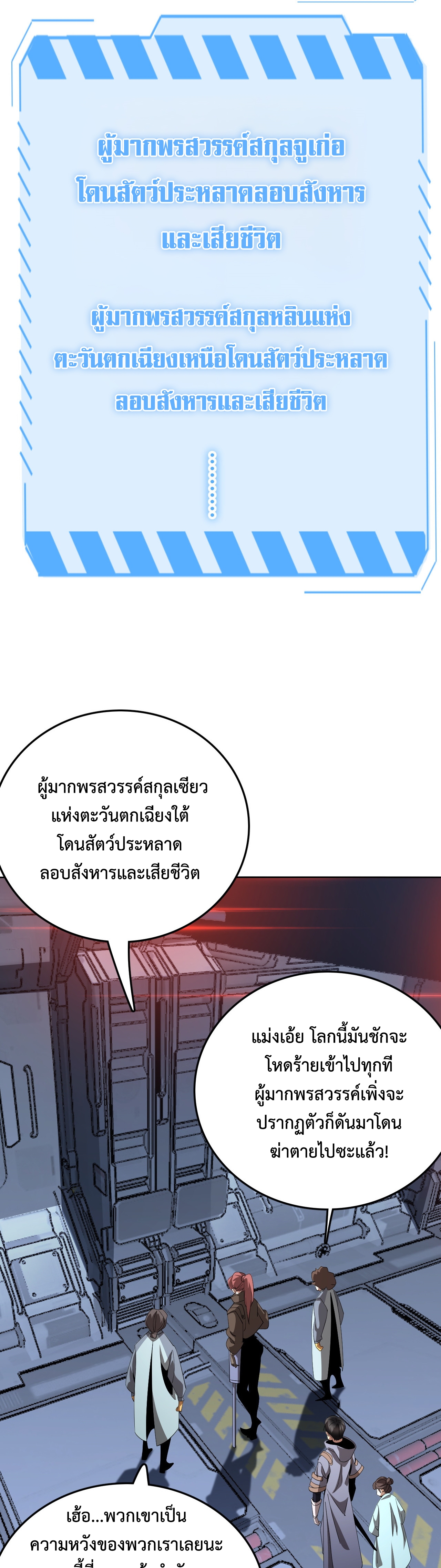 The Ten Thousand Clans Invasion: Guardian of the Rear ตอนที่ 21 หน้า 21