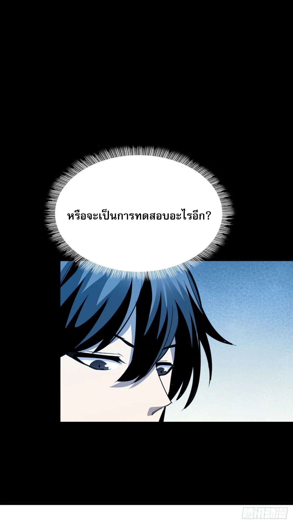 สำนักศาสตรารบ Battle Armor Academy ตอนที่ 10 หน้า 28