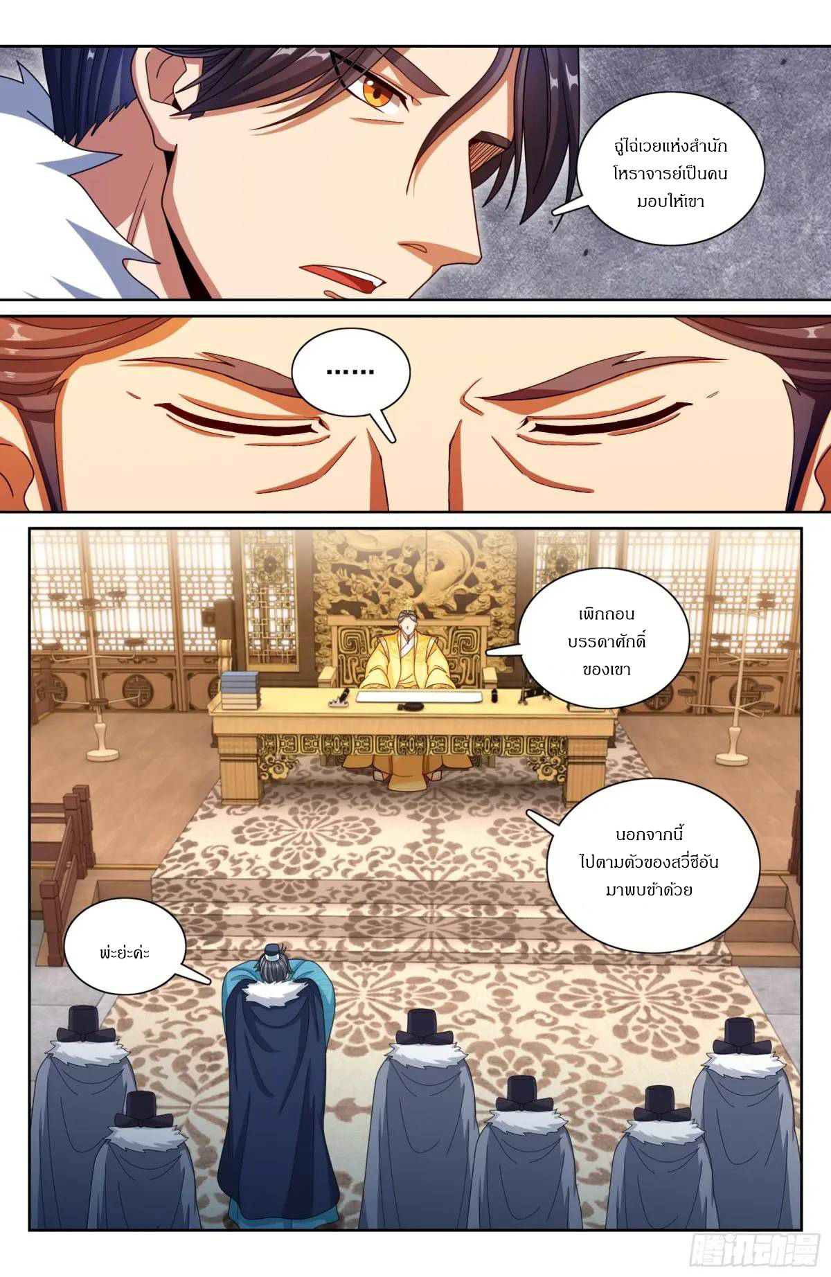 ผู้พิทักษ์รัตติกาล ตอนที่ 295 หน้า 15