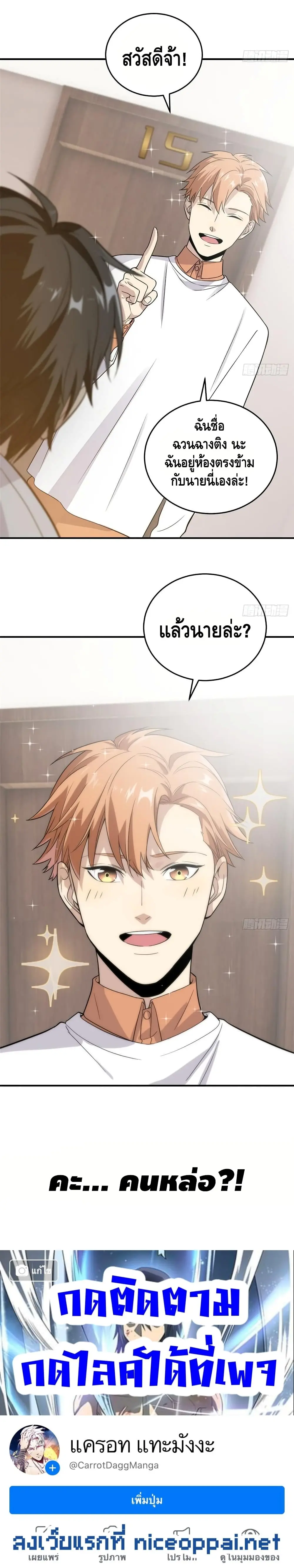 [ชนจีน] ระบบจอมยุทธ์สุดโกงแห่งโลกคู่ขนาน - Global Martial Arts ตอนที่ 28 หน้า 7