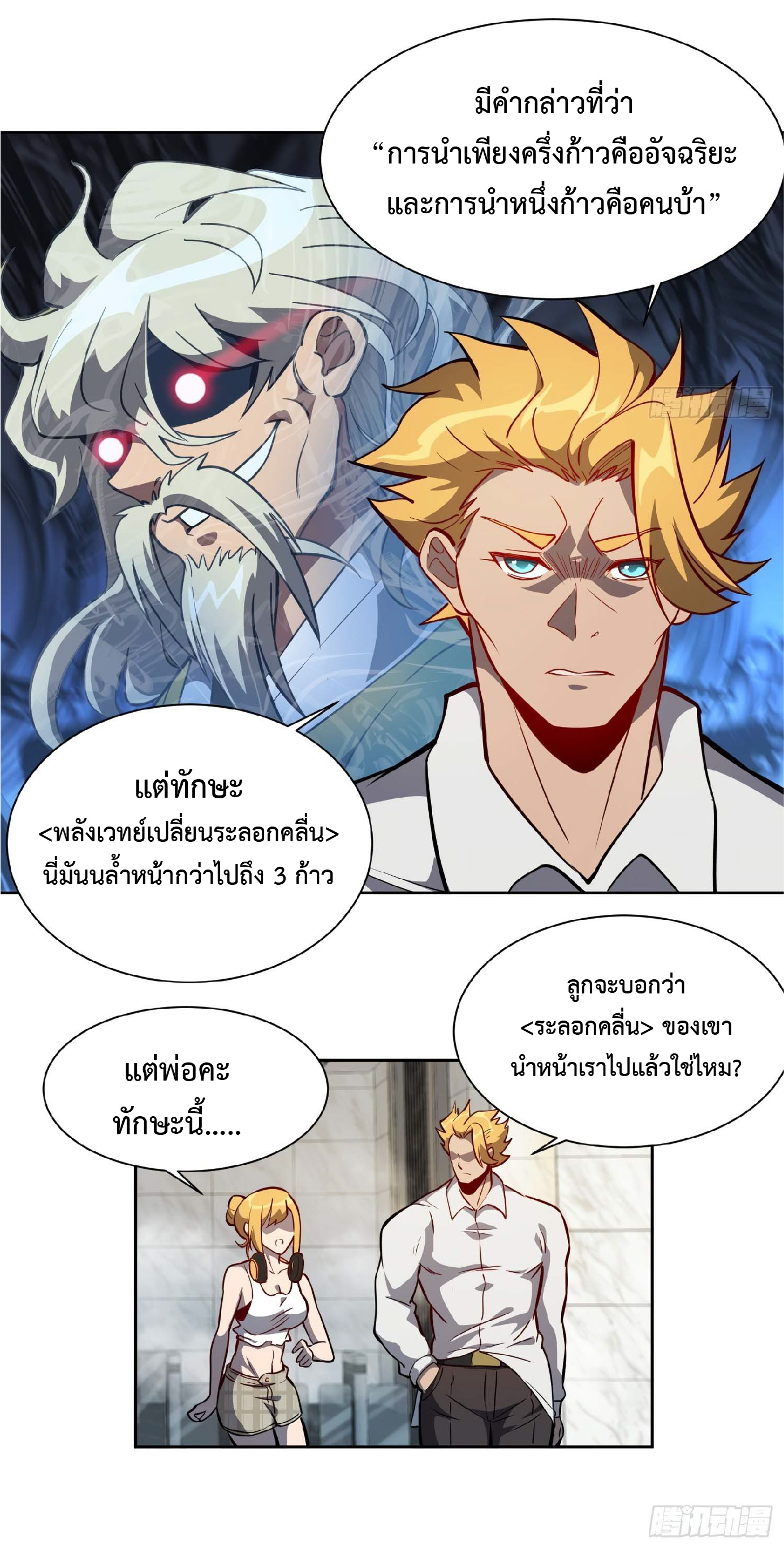 The People On Earth Are Too Ferocious ตอนที่ 29 หน้า 19