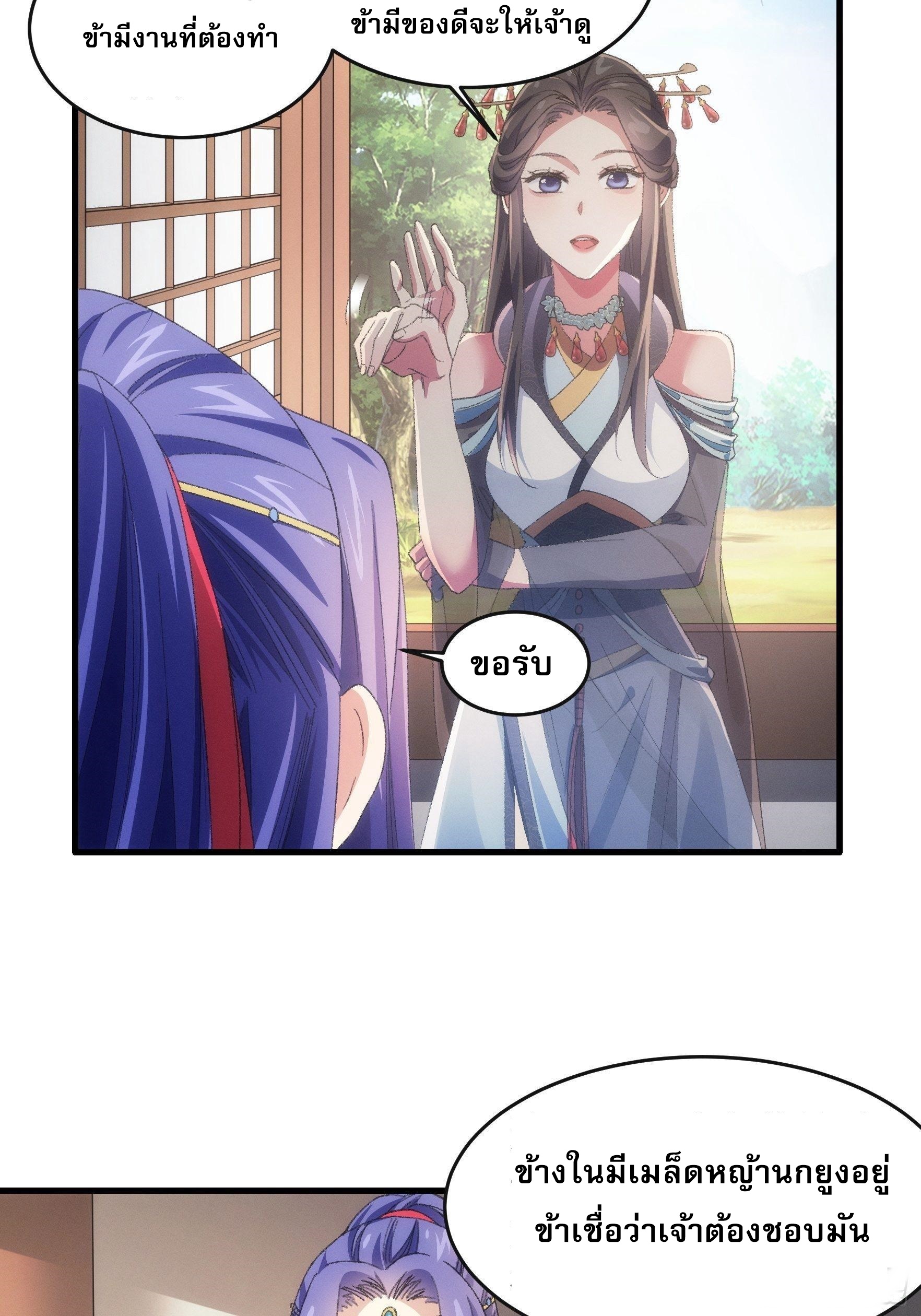 ข้าจะกำหนดชะตาตัวเอง ทันจีน ตอนที่ 42 หน้า 24