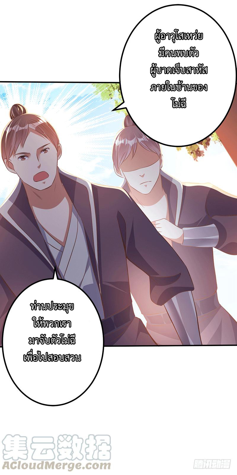 Peerless Scripture of Chaos ตอนที่ 24 หน้า 17