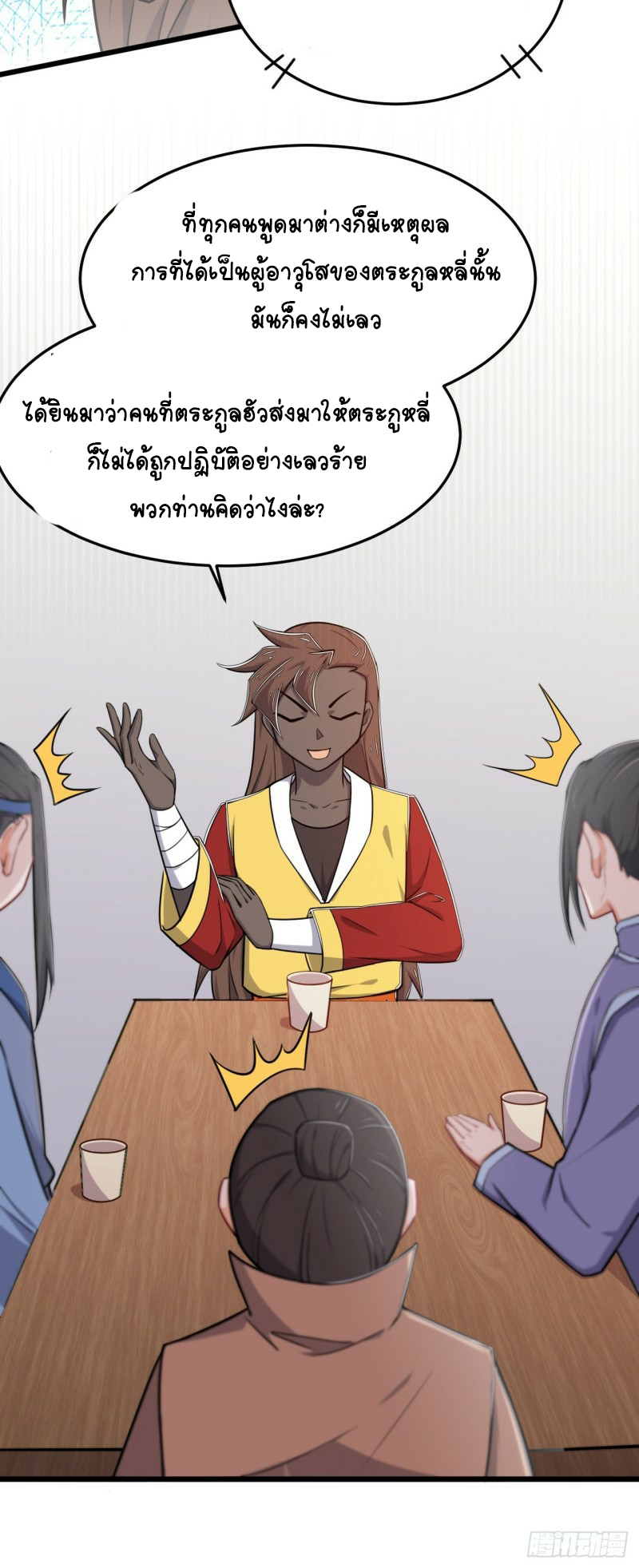 อาณาจักรสัตว์อสูรแห่งจิตวิญญาณ ตอนที่ 21 หน้า 28