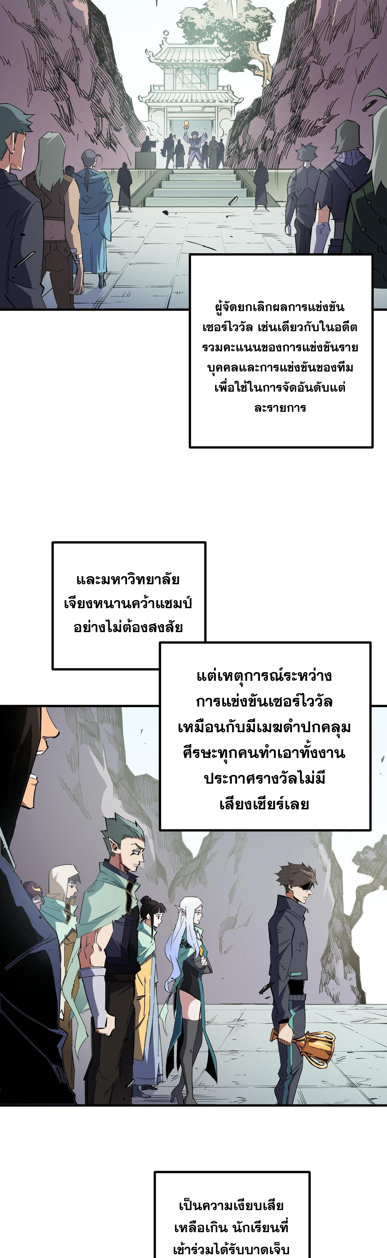 ฉันคือผู้เล่นไร้อาชีพที่สังหารเหล่าเทพ ตอนที่ 44 หน้า 18