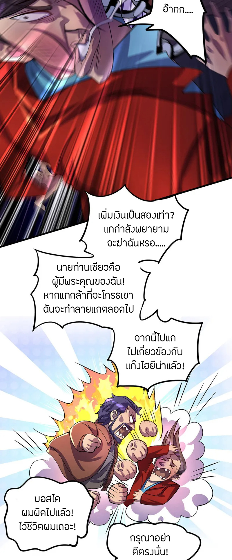 ฉันฆ่าสัตว์ประหลาดแล้วแข็งแกร่งขึ้น! ตอนที่ 17 หน้า 16