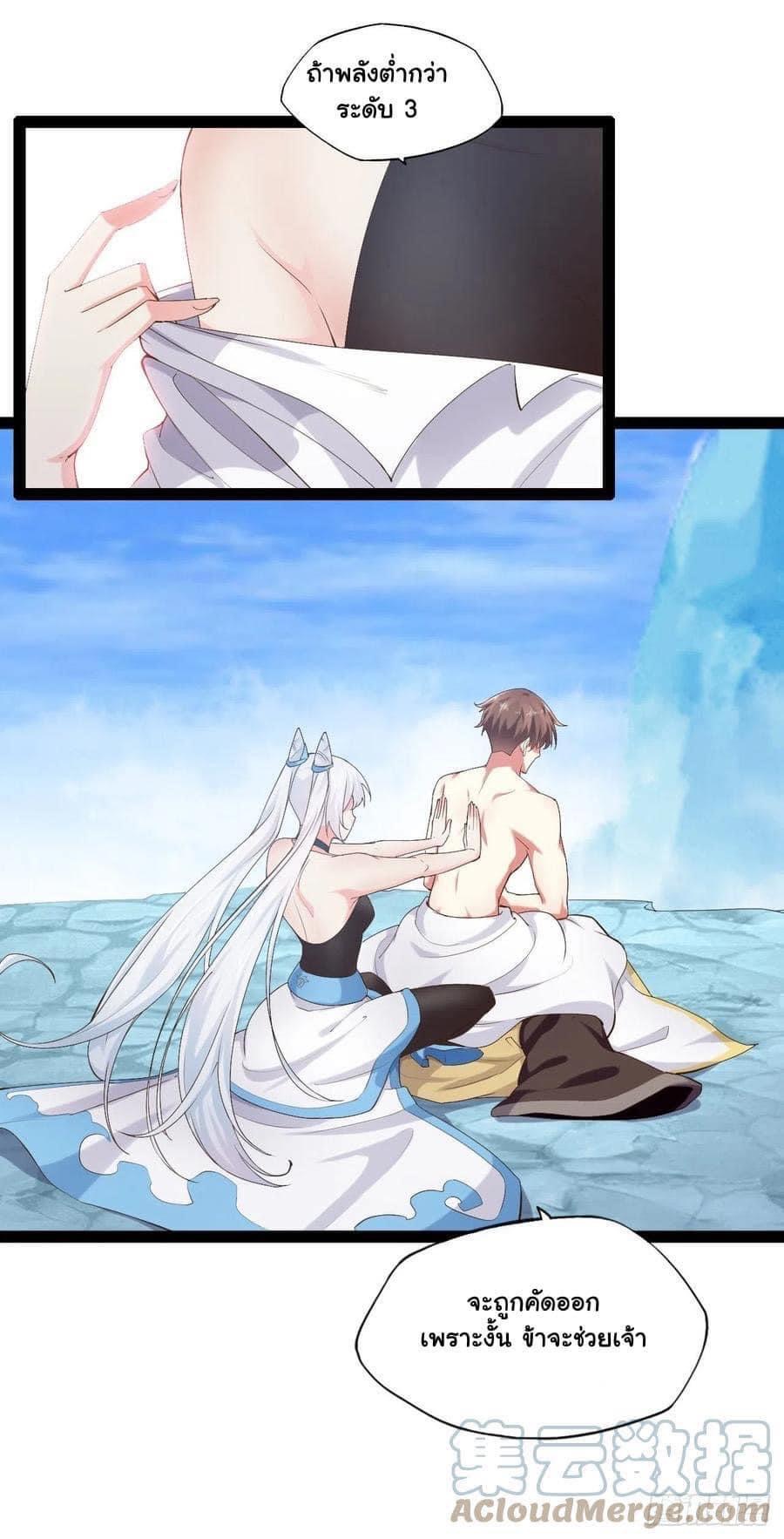 เทพนักเปิดซิง ต่างโลก (เมียร้อยคน) ตอนที่ 15 หน้า 30