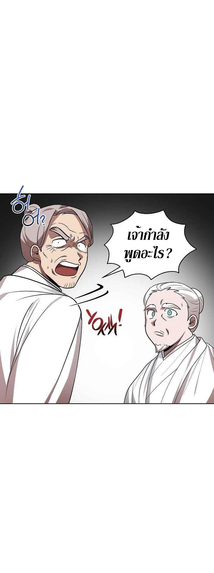 0.3 ราชามังกรเพลิง (จบซีซัน 1) ตอนที่ 20 หน้า 13