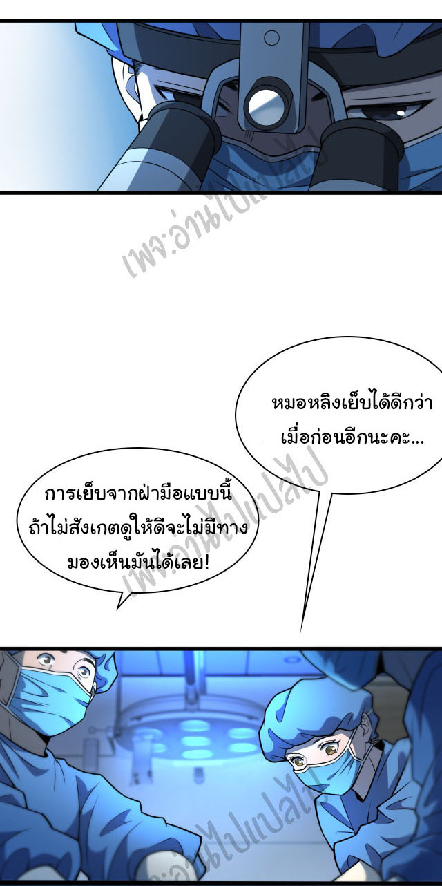 สุดยอดระบบของหมอหลิงหรัน ตอนที่ 47 หน้า 3