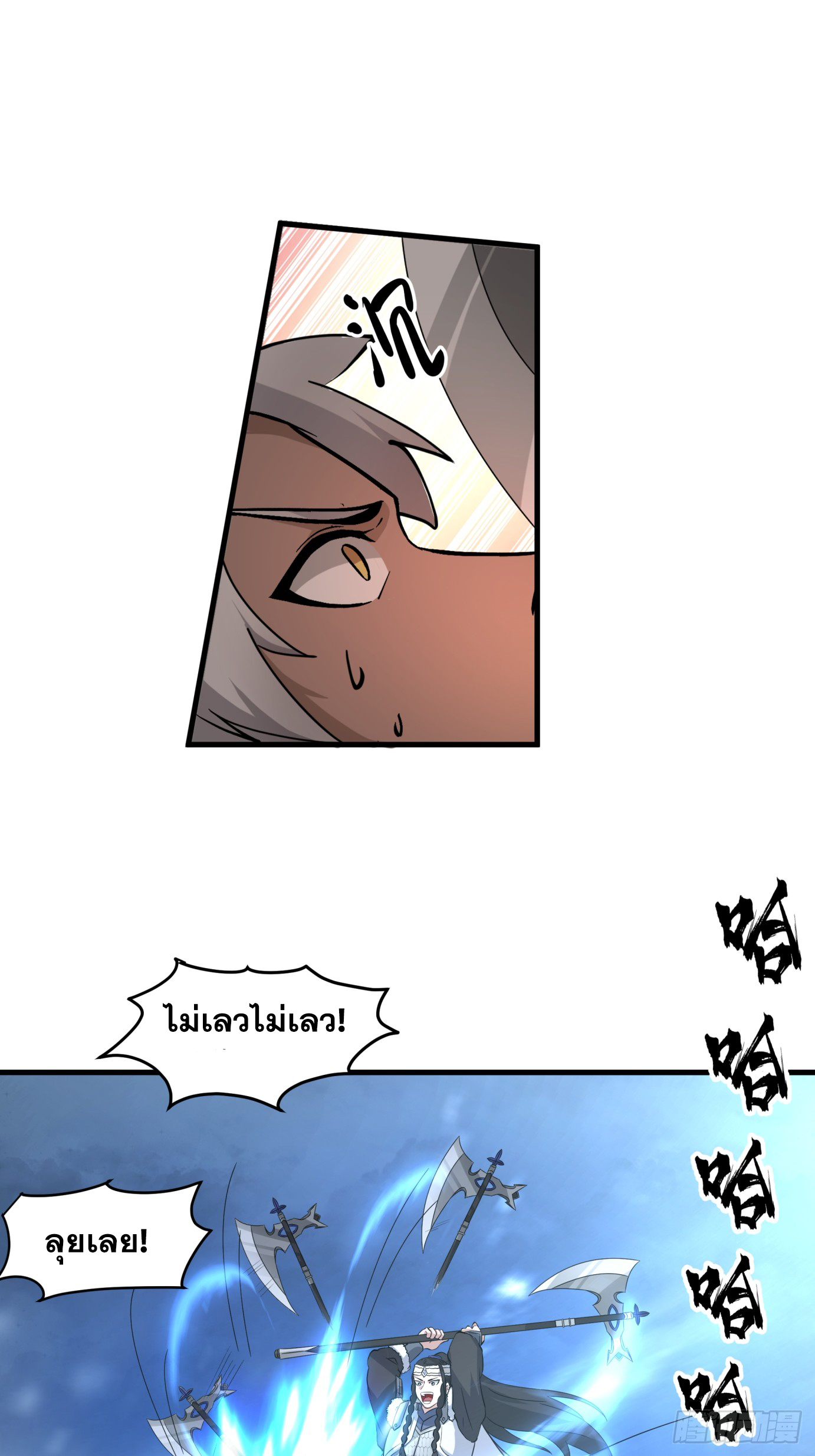 หนึ่งคนสยบยุทธภพ - Jianghu Domination ตอนที่ 4 หน้า 72