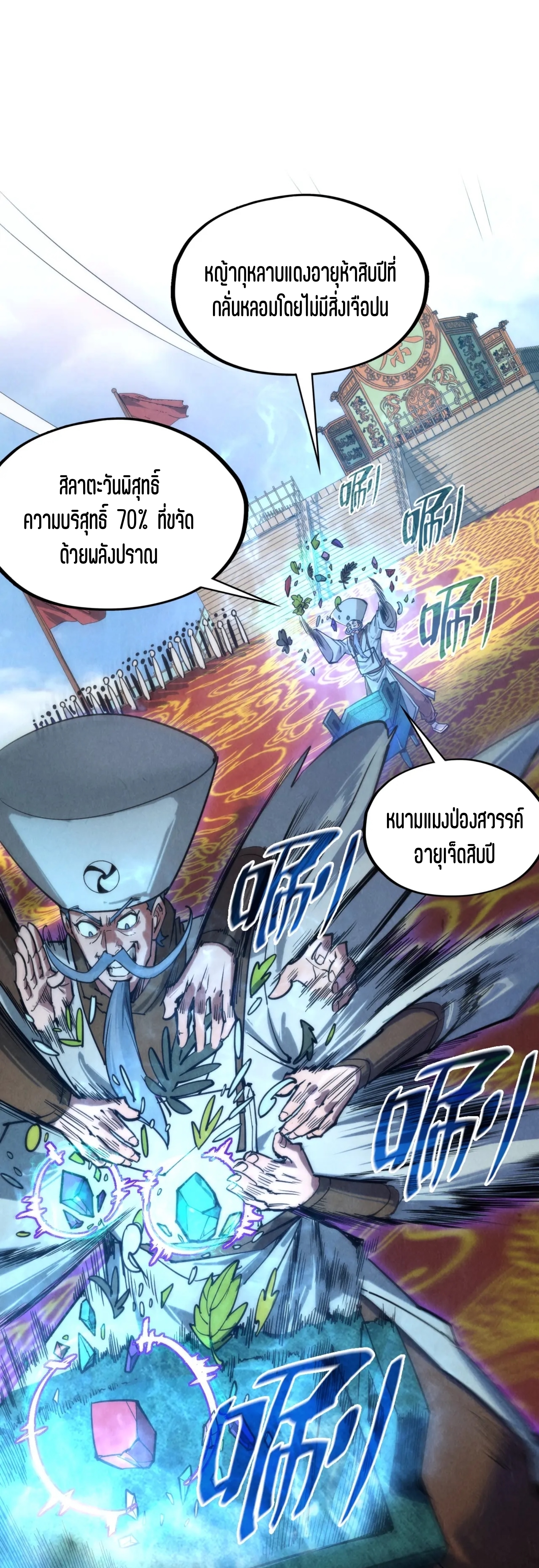 มหาเทพนิรันดร์กาล ตอนที่ 21 หน้า 2