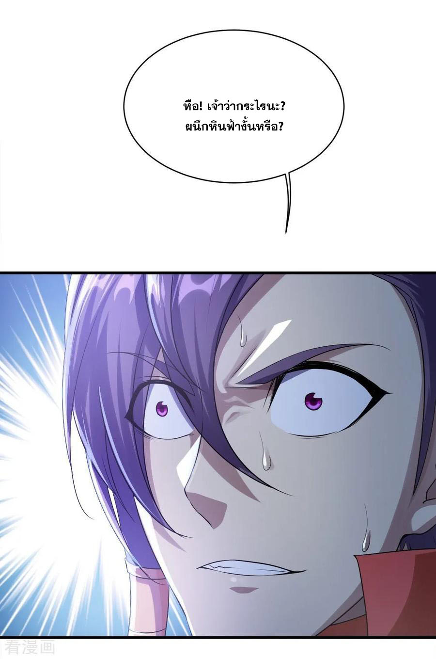 เทพอสูรสยบฟ้า ตอนที่ 54 หน้า 14