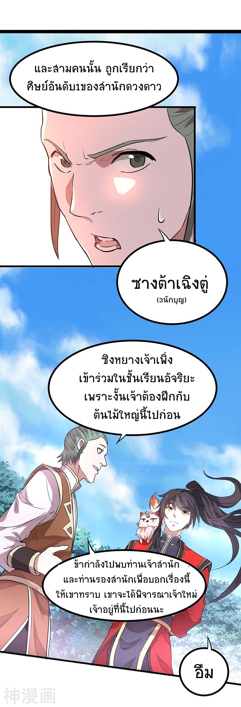การกลับมาของจักพรรดิ์ ตอนที่ 74 หน้า 14