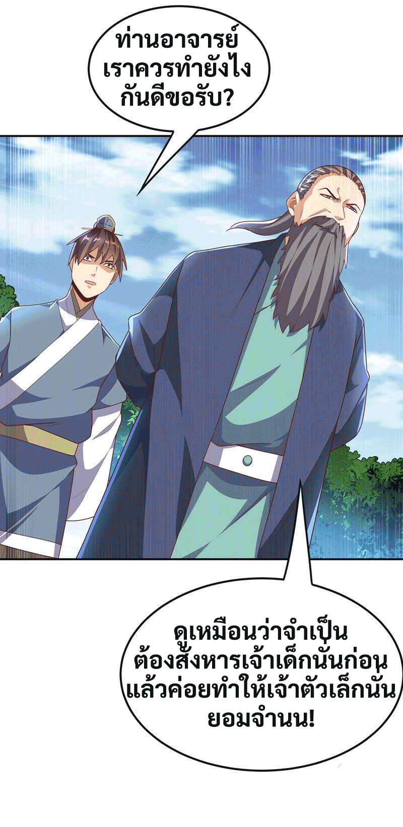 Wu ni ตอนที่ 225 หน้า 7