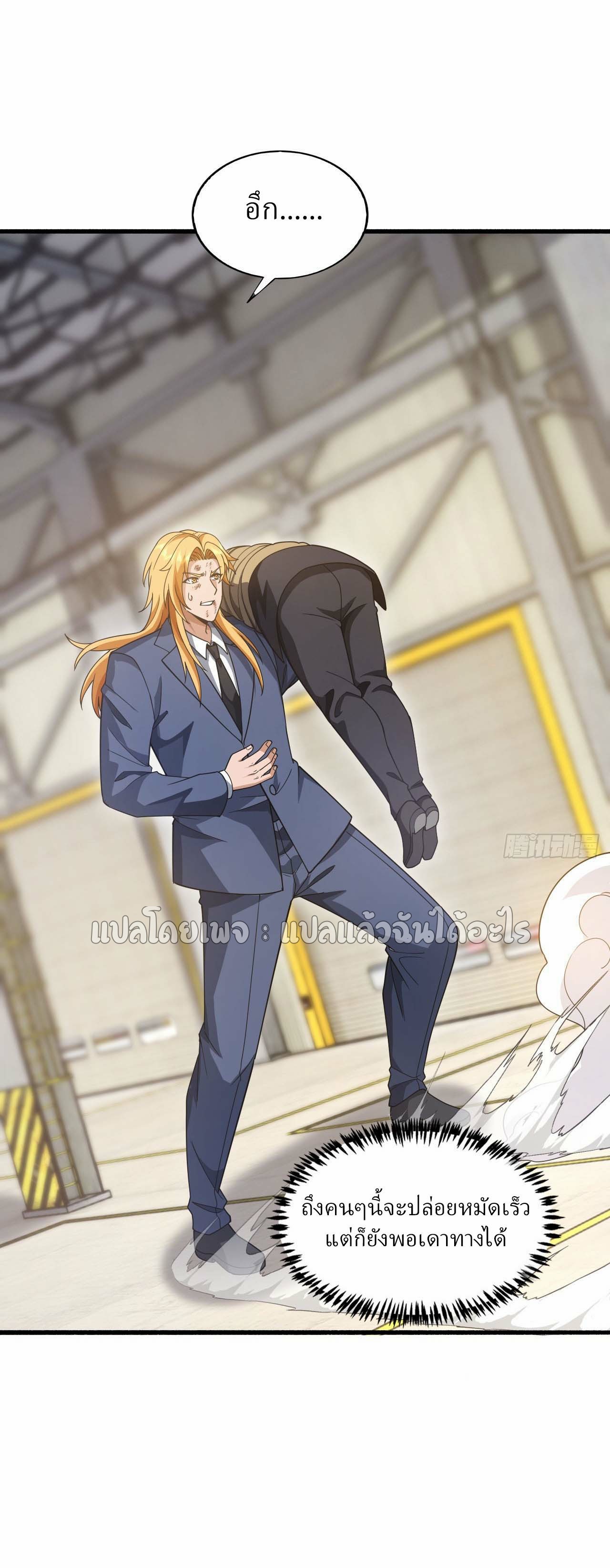 สุดยอดลูกเขยฟ้าประทาน ตอนที่ 117 หน้า 6