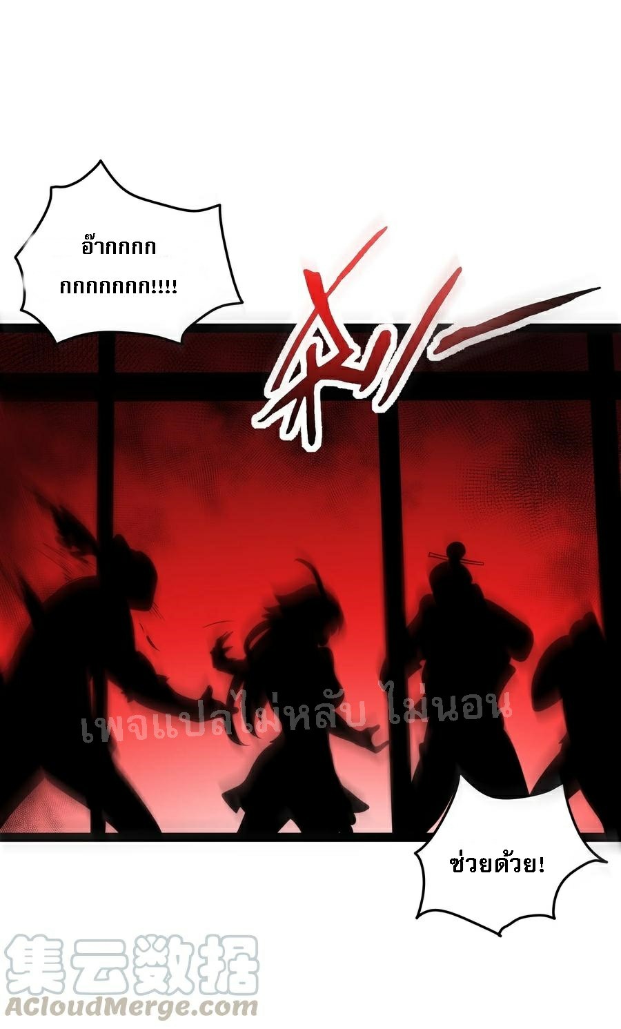 ดันเกิดใหม่เป็นสุดยอดวายร้ายหมายเลขหนึ่ง ตอนที่ 29 หน้า 29