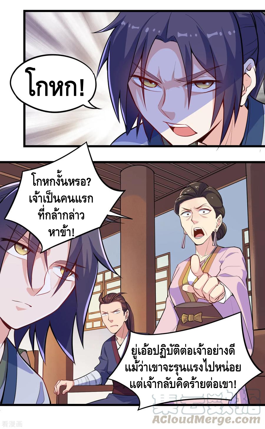 เหยียบย่ำแม่น้ำอมตะ ตอนที่ 6 หน้า 13