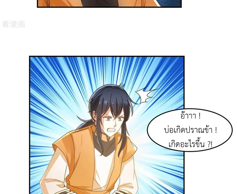 Chaos Alchemist (วิบัติการณ์เทพเซียนโอสถ) ตอนที่ 106 หน้า 19