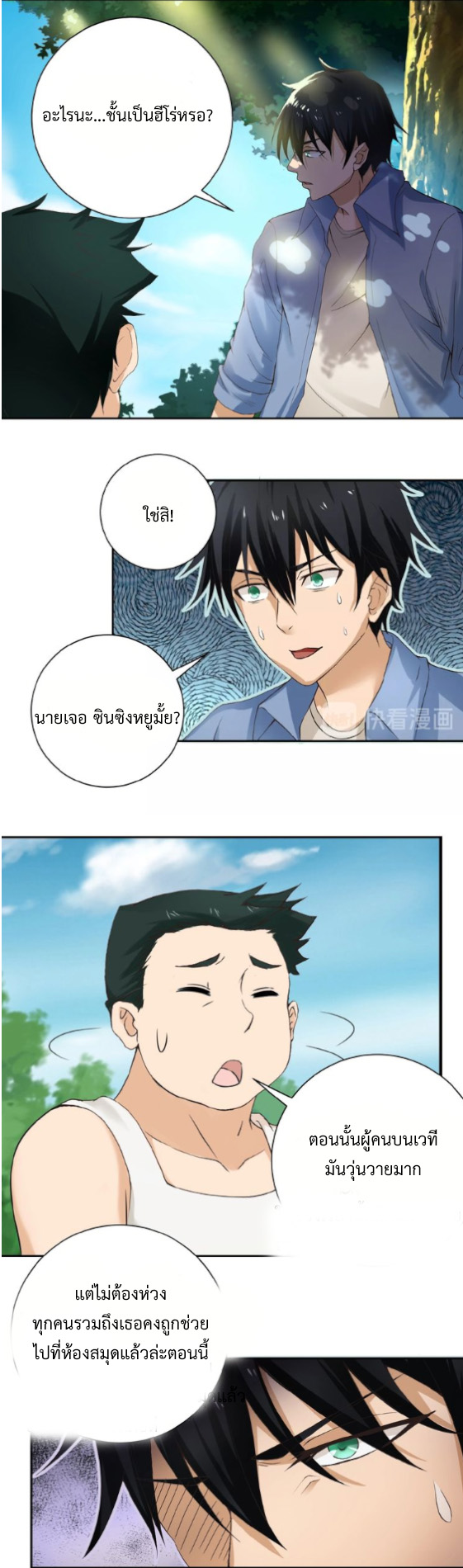 Apocalyptic Super System ตอนที่ 2 หน้า 30