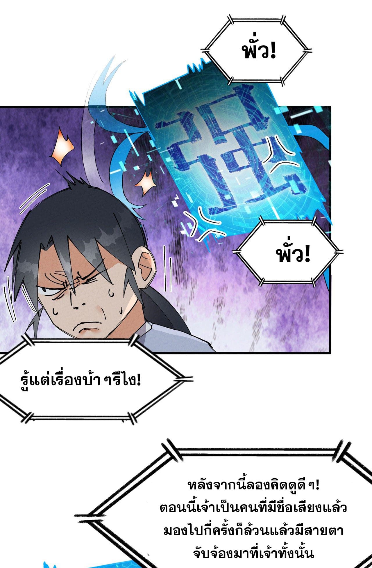 ระบบพัฒนาสุดแข็งแกร่ง ตอนที่ 44 หน้า 16