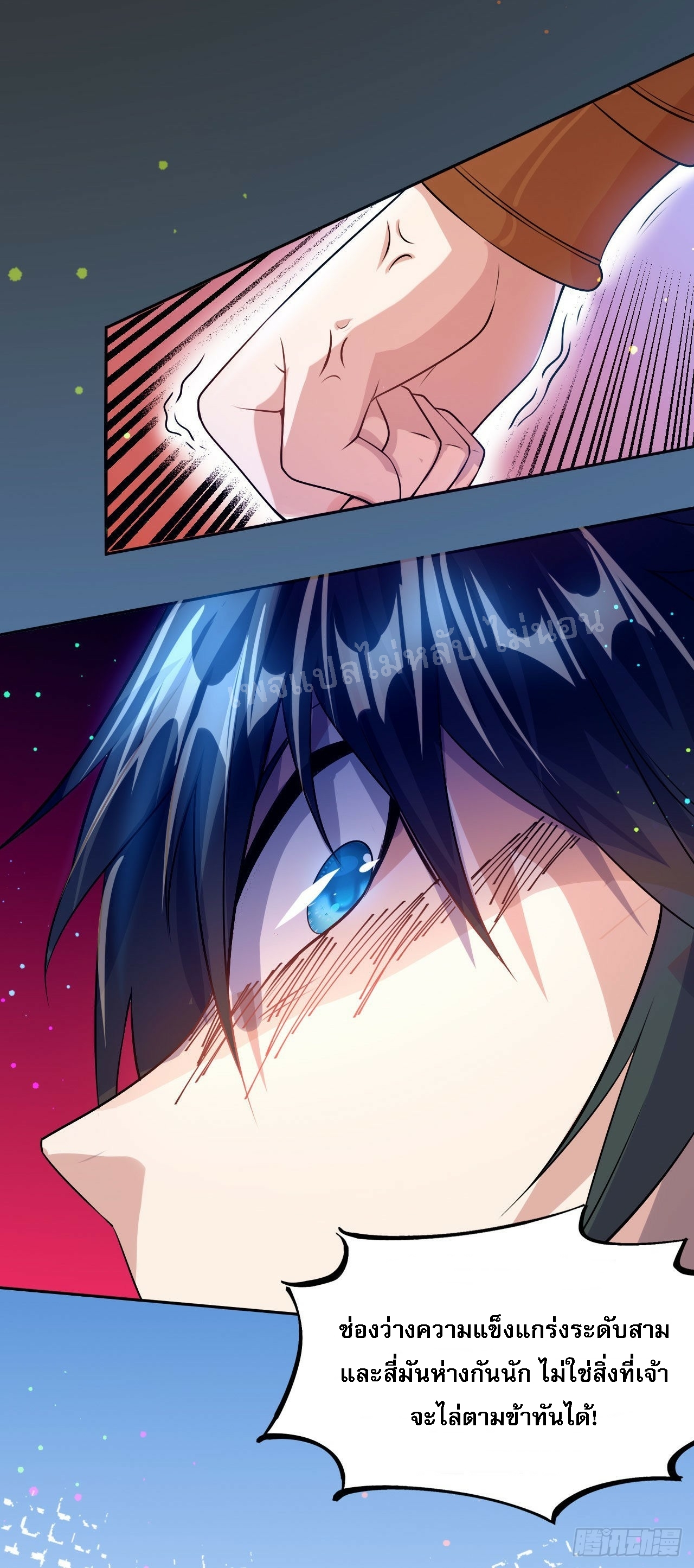 ข้าคือเทพเจ้าแห่งสงคราม ตอนที่ 6 หน้า 27