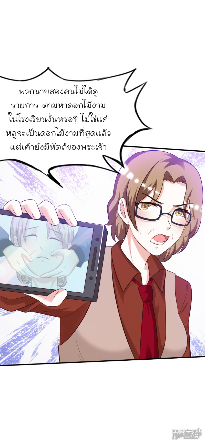 ราชาดอกไม้อมตะ ตอนที่ 42 หน้า 8