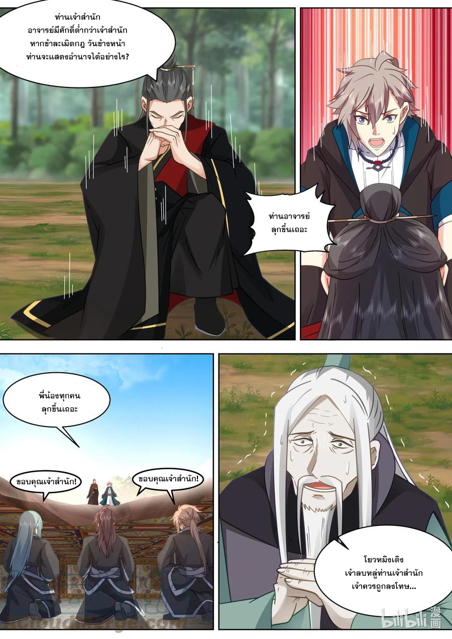 เทพสายฟ้า ราชาสงคราม ตอนที่ 606 หน้า 6