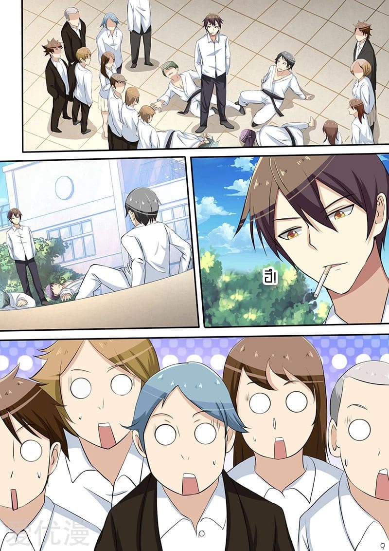 Special Agent Dragon Soul ตอนที่ 39 หน้า 8