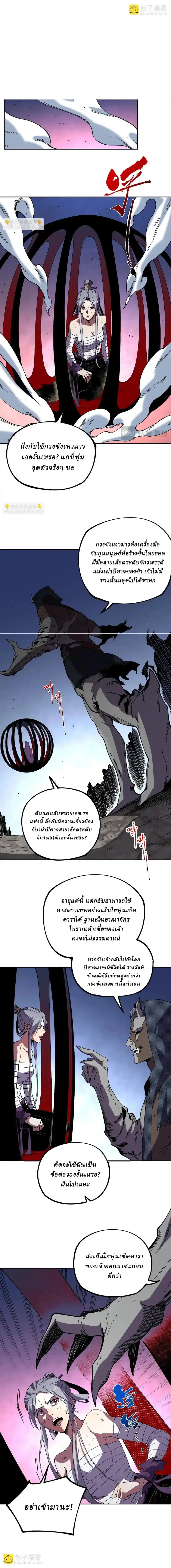 Supreme Curse Master ตอนที่ 45 หน้า 9