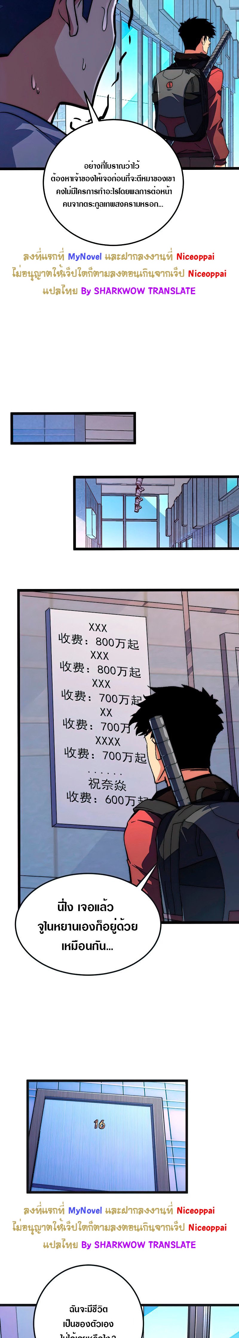 Rise From The Rubble |  เศษซากวันสิ้นโลก ตอนที่ 121 หน้า 8