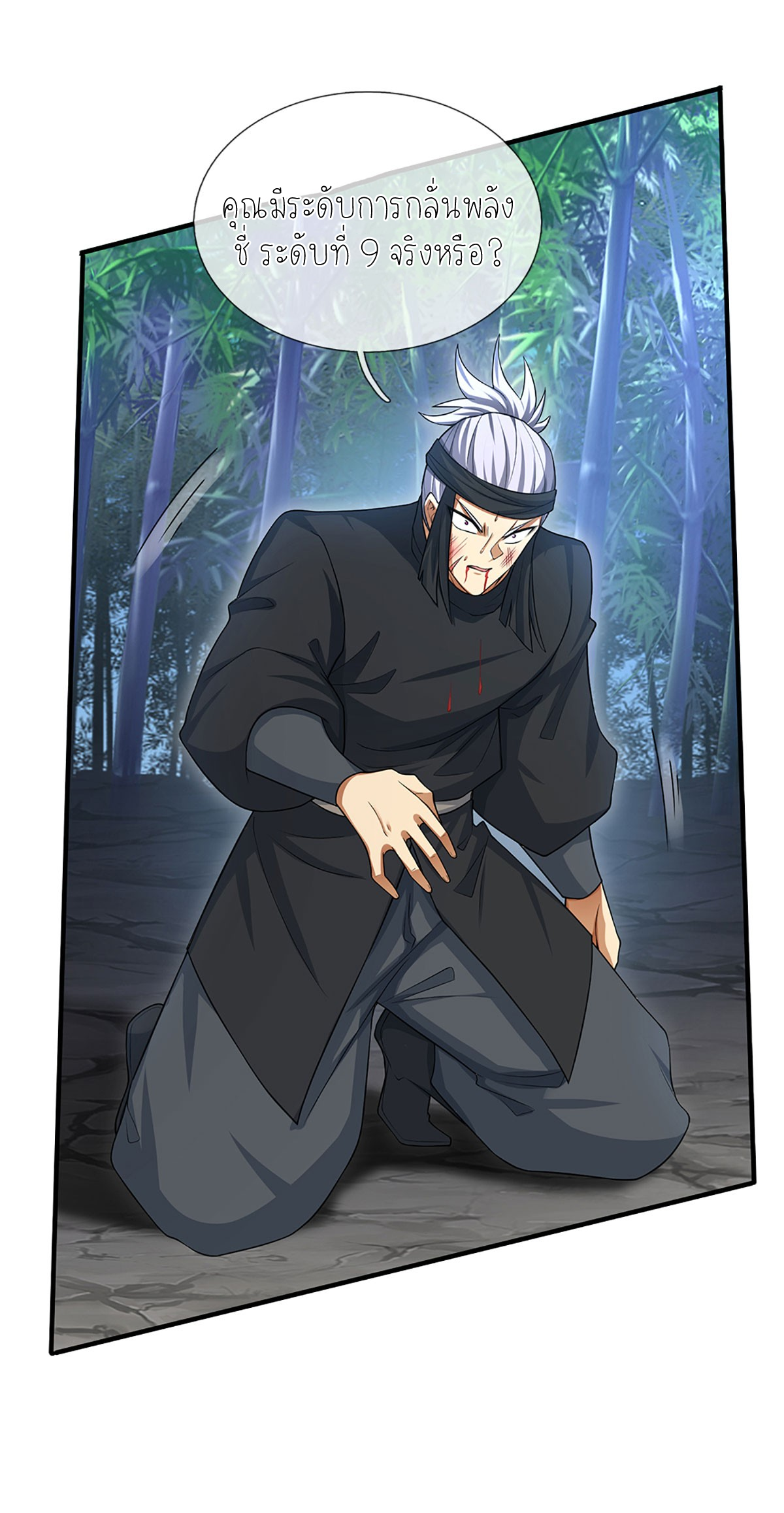 ปลุกร่างกาย ฉันอมตะ ตอนที่ 11 หน้า 25