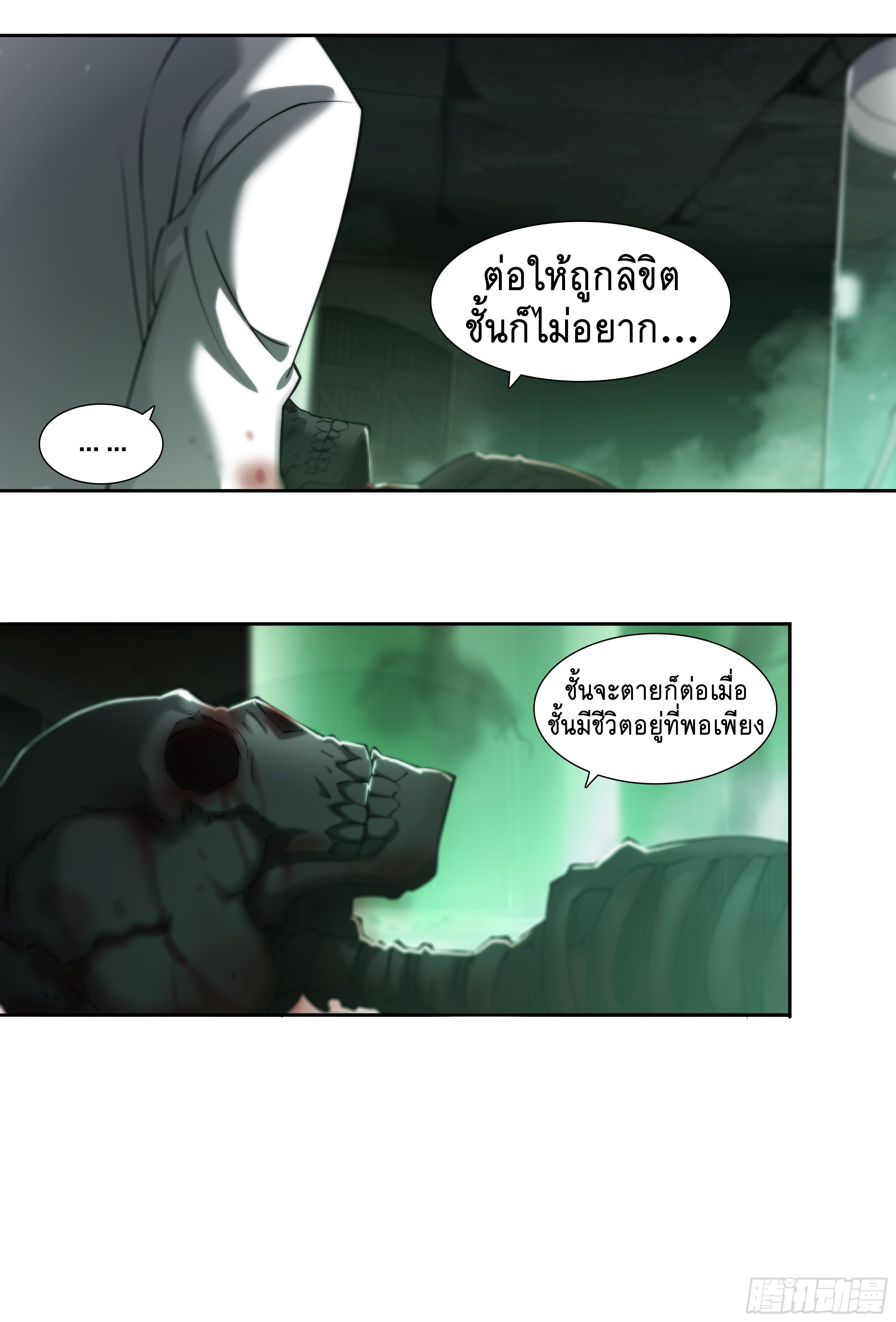 Apocalypse Forecast ตอนที่ 37 หน้า 37
