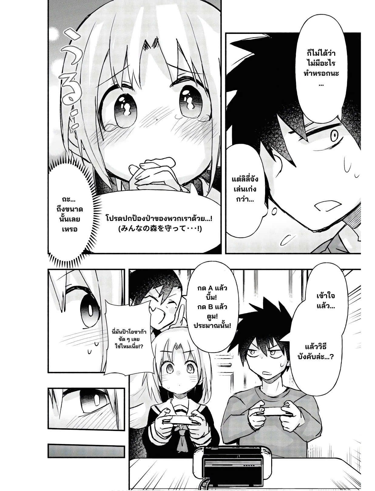 Geesen Shoujo To Ibunka Kouryuu แลกเปลี่ยนวัฒนธรรมกับสาวอาร์เคด ตอนที่ 11 หน้า 10