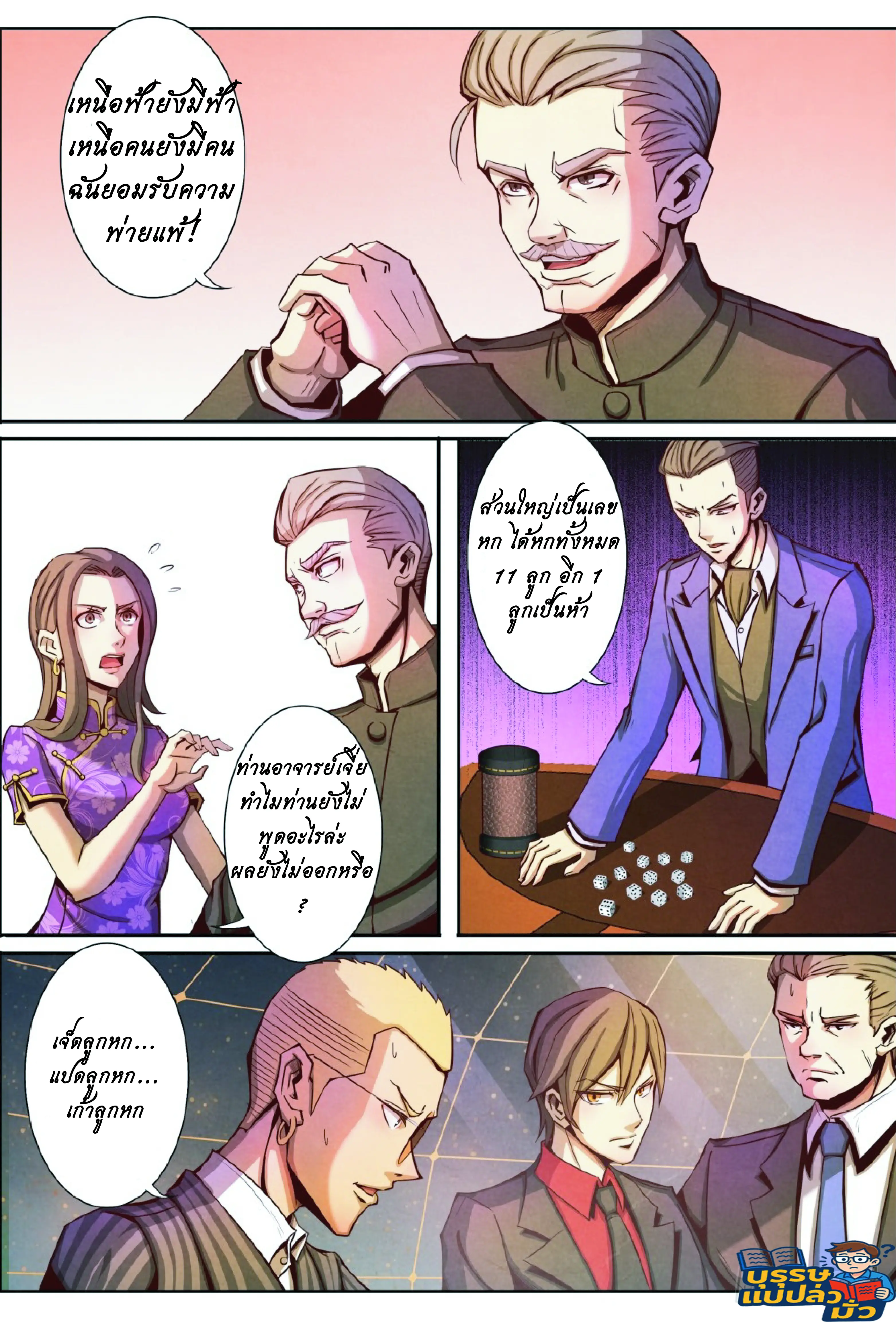 กลับจากโลกอมตะ ตอนที่ 8 หน้า 17