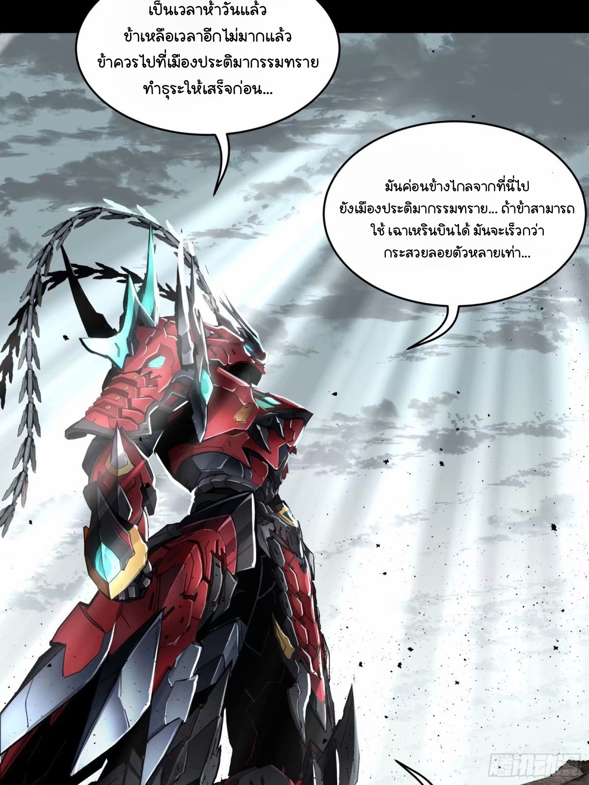 Legend of Star Genera ชนจีน ตอนที่ 112 หน้า 72