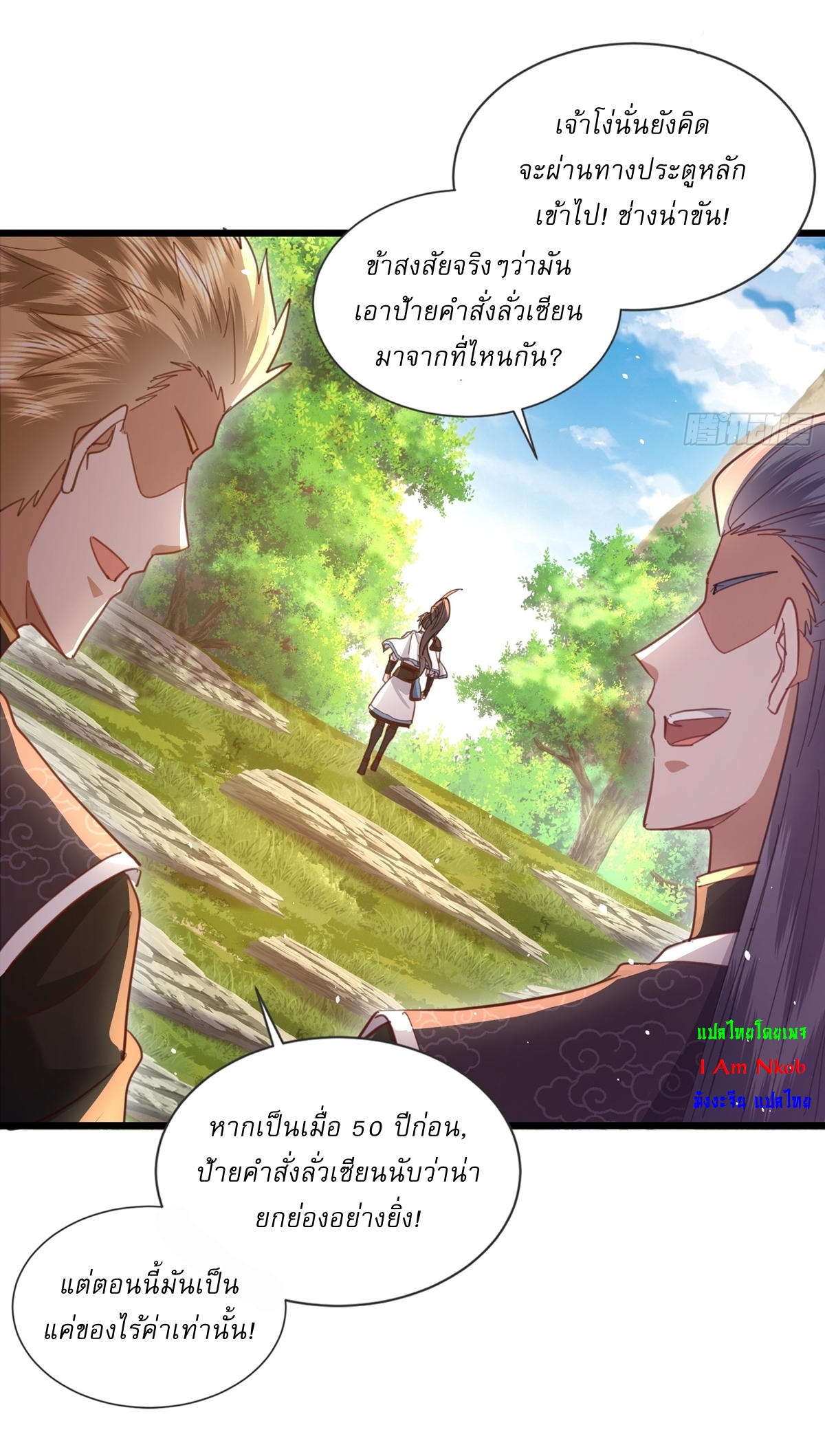 As An Immortal, I Only Practice Forbidden Arts เซียนอย่างข้า ฝึกเพียงเคล็ดวิชาต้องห้ามเท่านั้น! ตอนที่ 5 หน้า 12